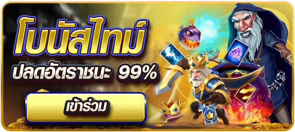 ลัก กี้ สล็อต โบนัสไทม์