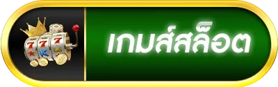 ลัก กี้ สล็อต slot