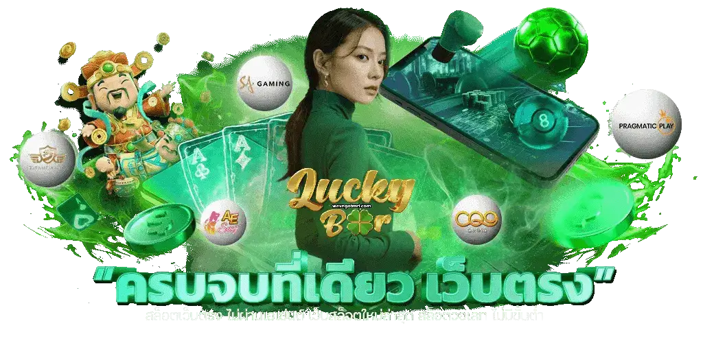 เข้าสู่ระบบ ลัก กี้ สล็อต